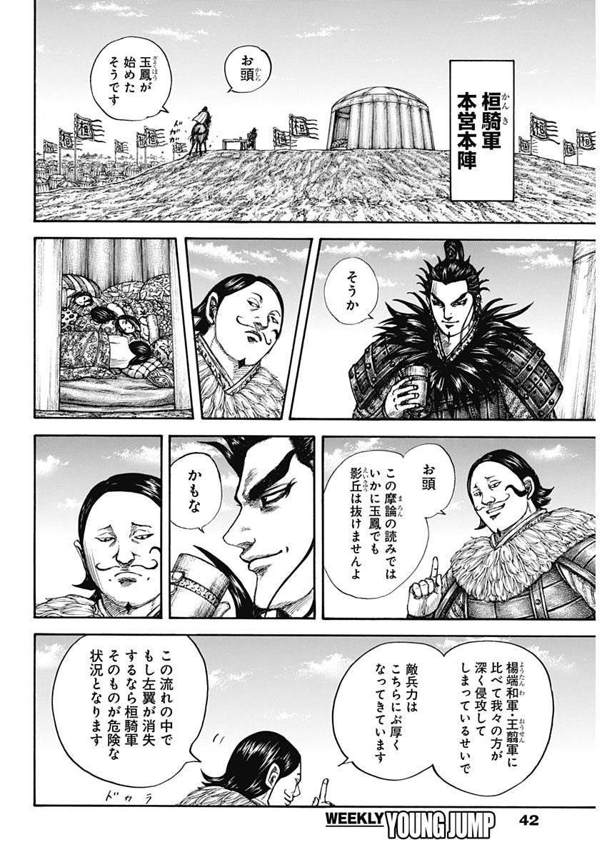 《王者天下》675话第29页