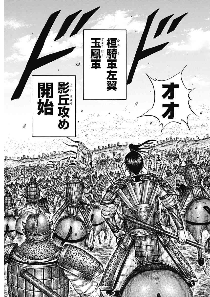 《王者天下》675话第28页