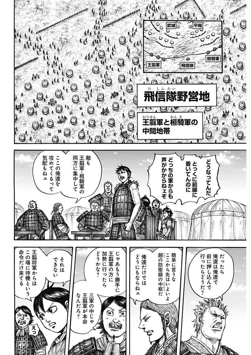 《王者天下》675话第25页