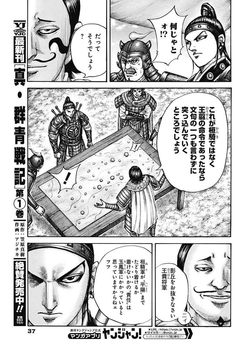 《王者天下》675话第24页