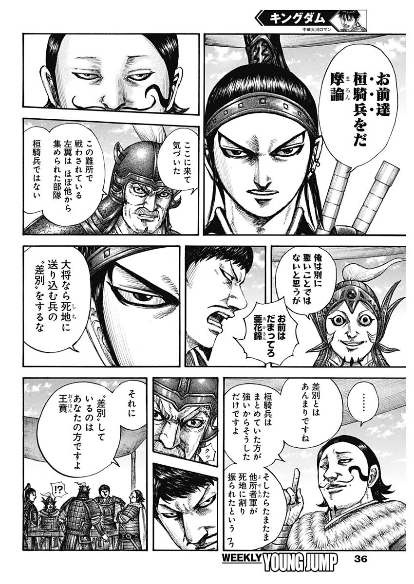 《王者天下》675话第23页