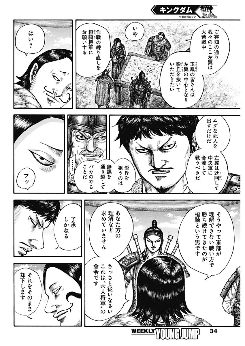 《王者天下》675话第21页