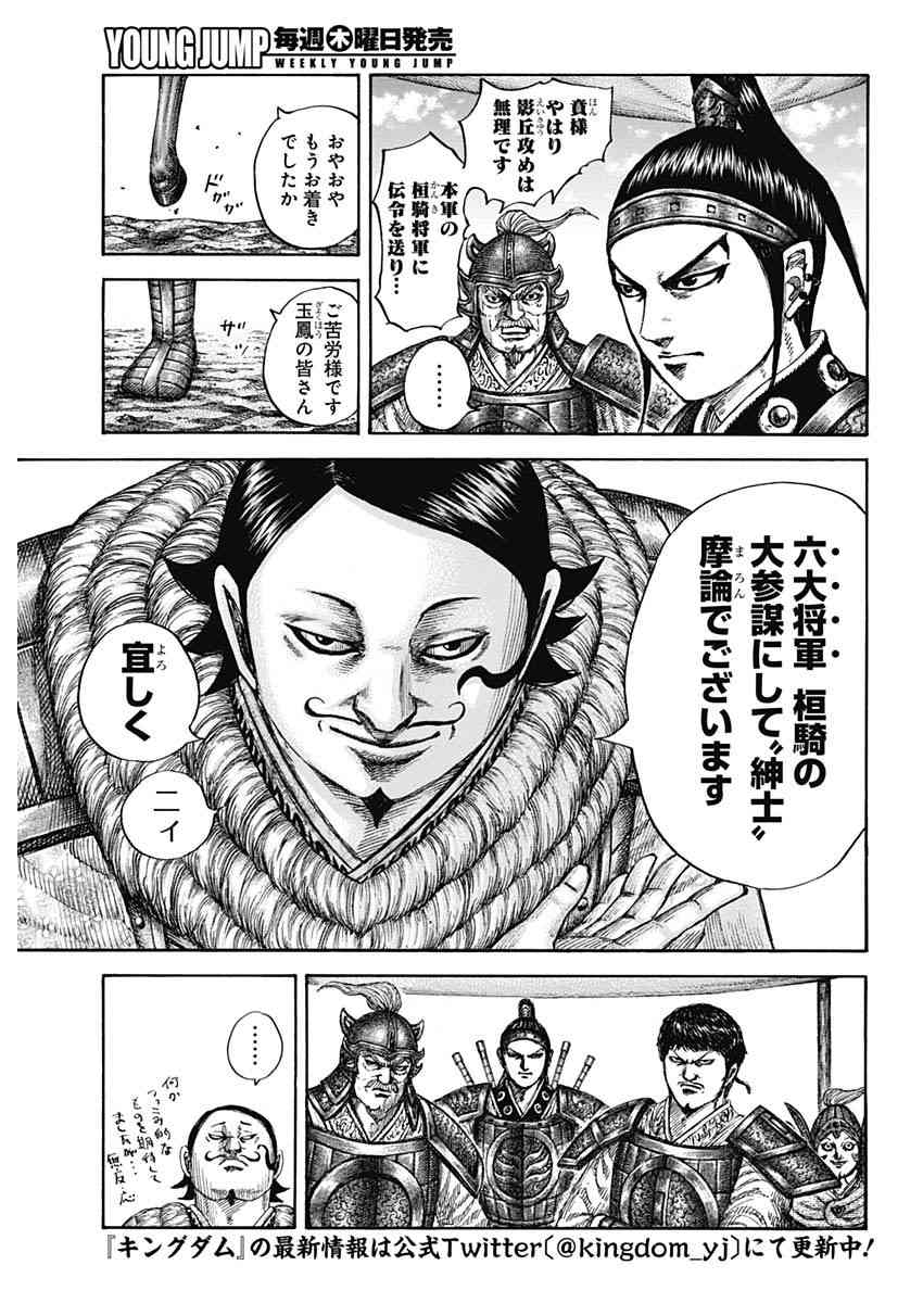 《王者天下》675话第20页