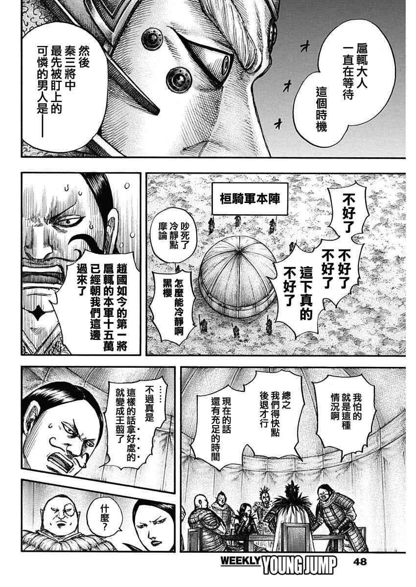 《王者天下》675话第16页