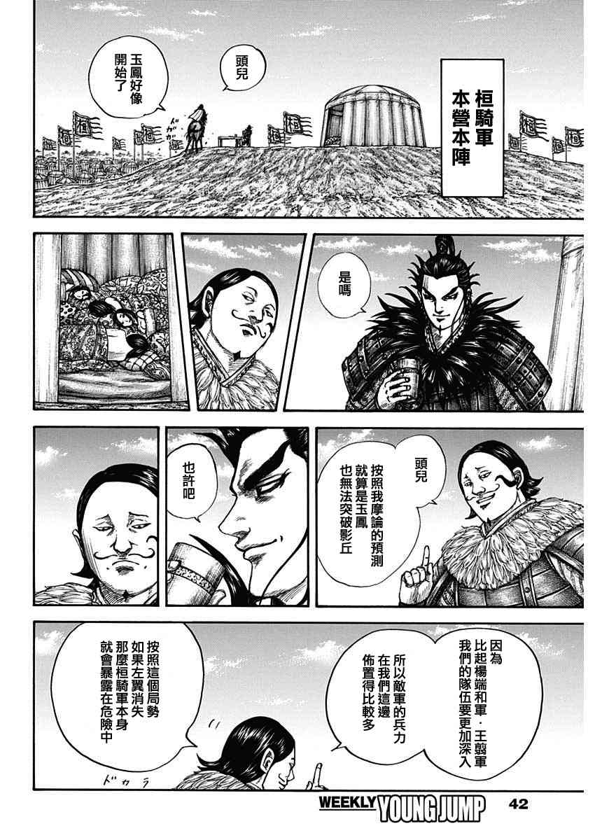 《王者天下》675话第11页