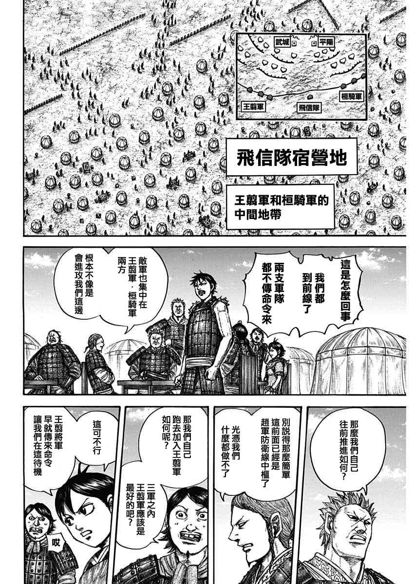 《王者天下》675话第8页