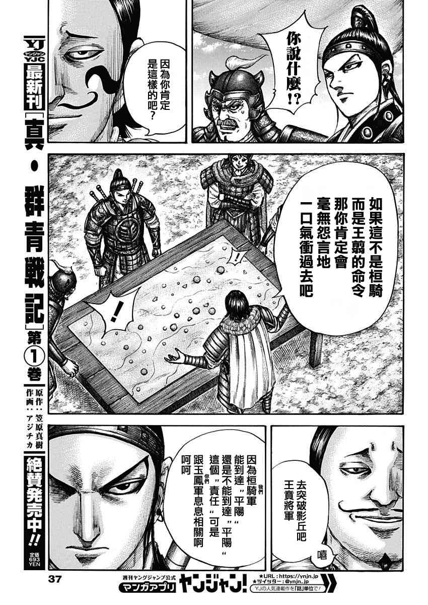 《王者天下》675话第7页