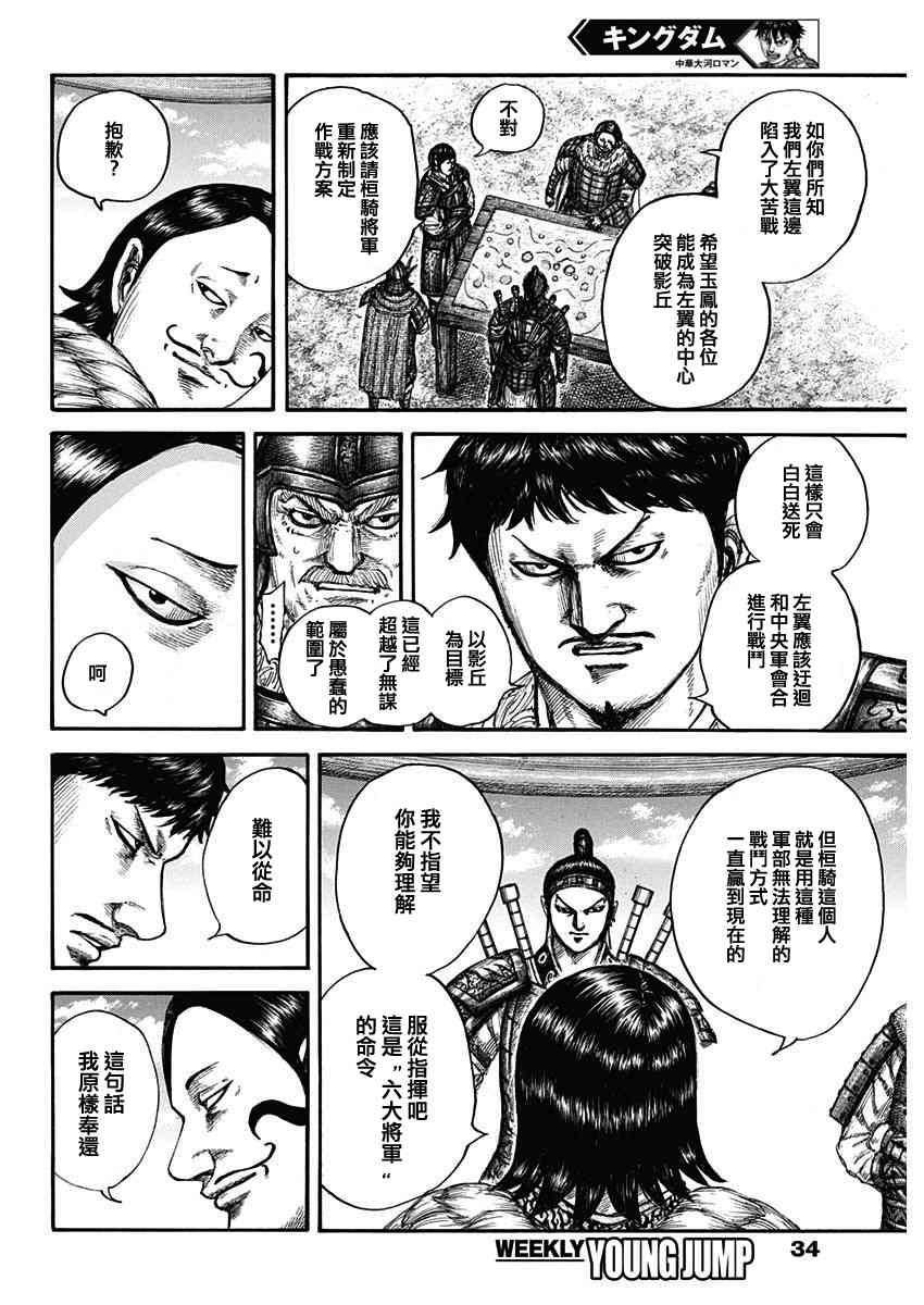 《王者天下》675话第4页