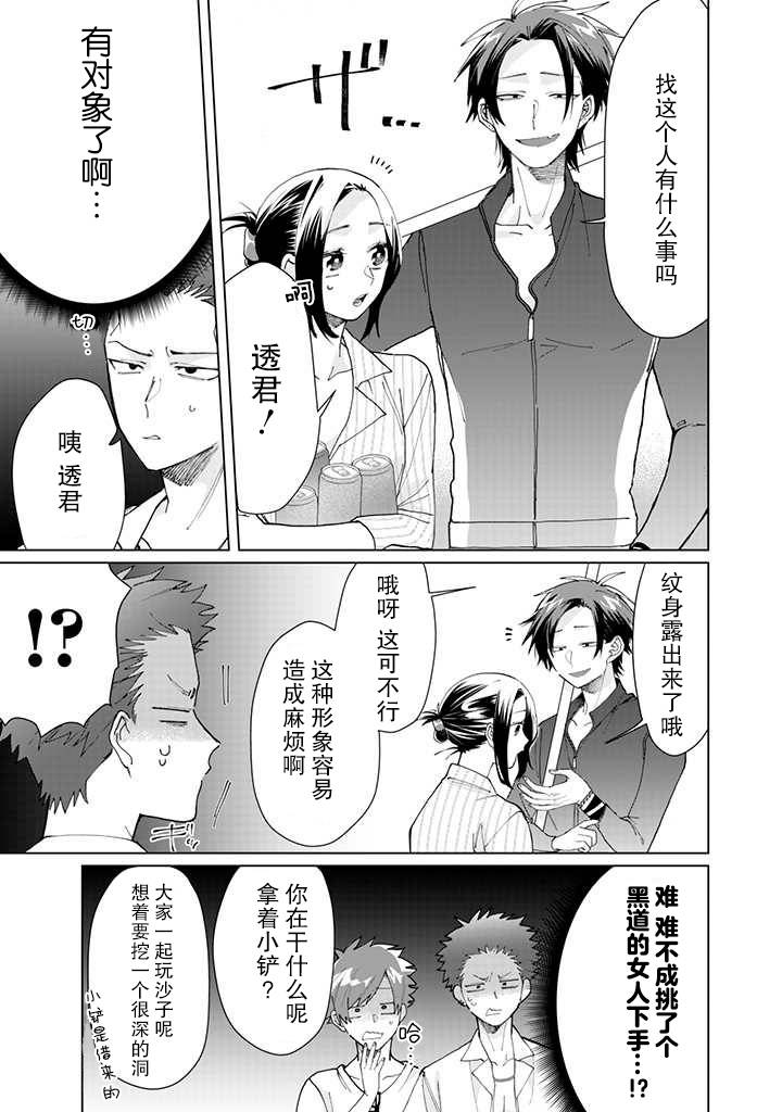 《组长女儿与照料专员》55话第9页