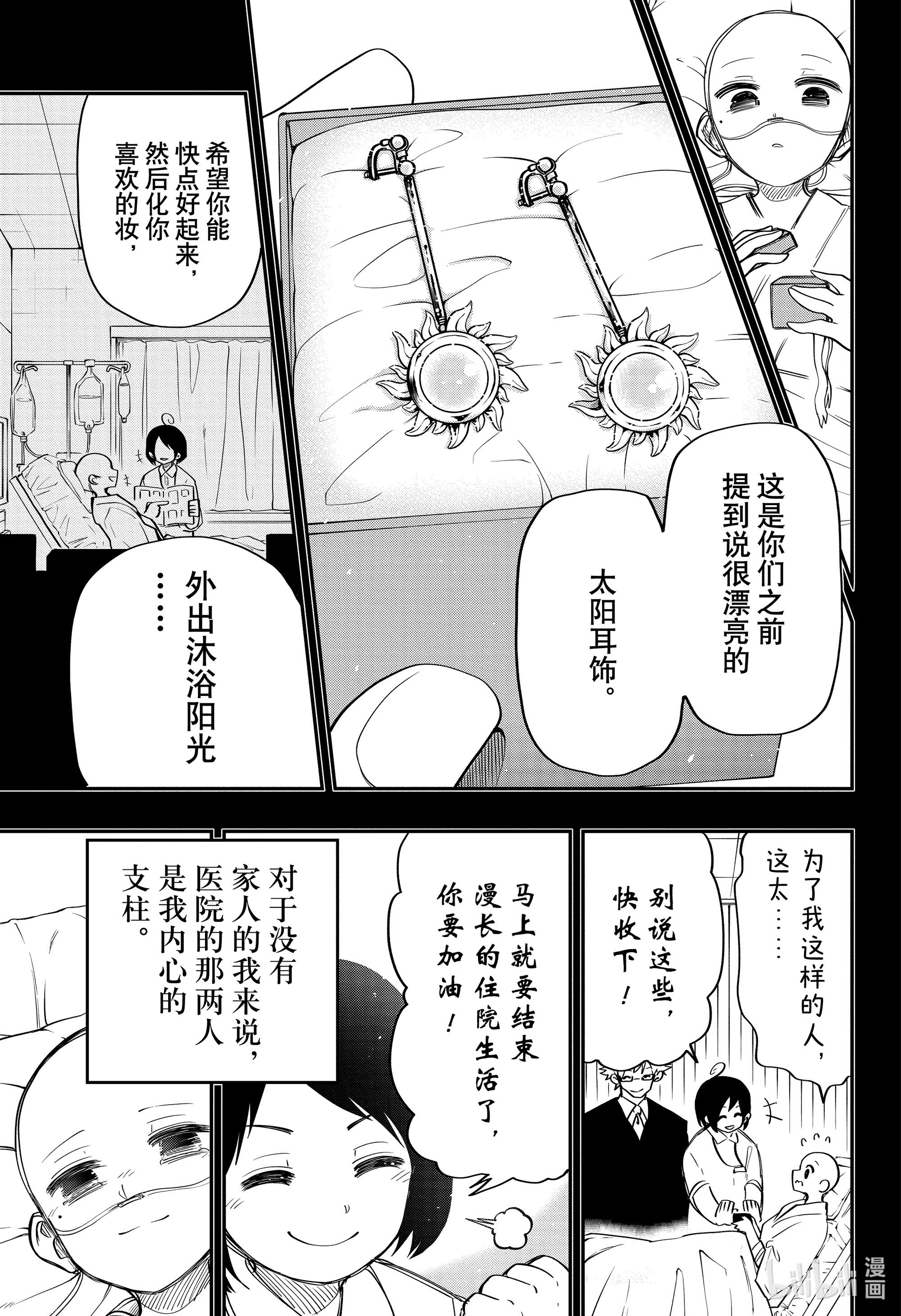 《夜樱家的大作战》57 作战57.太阳耳饰第11页