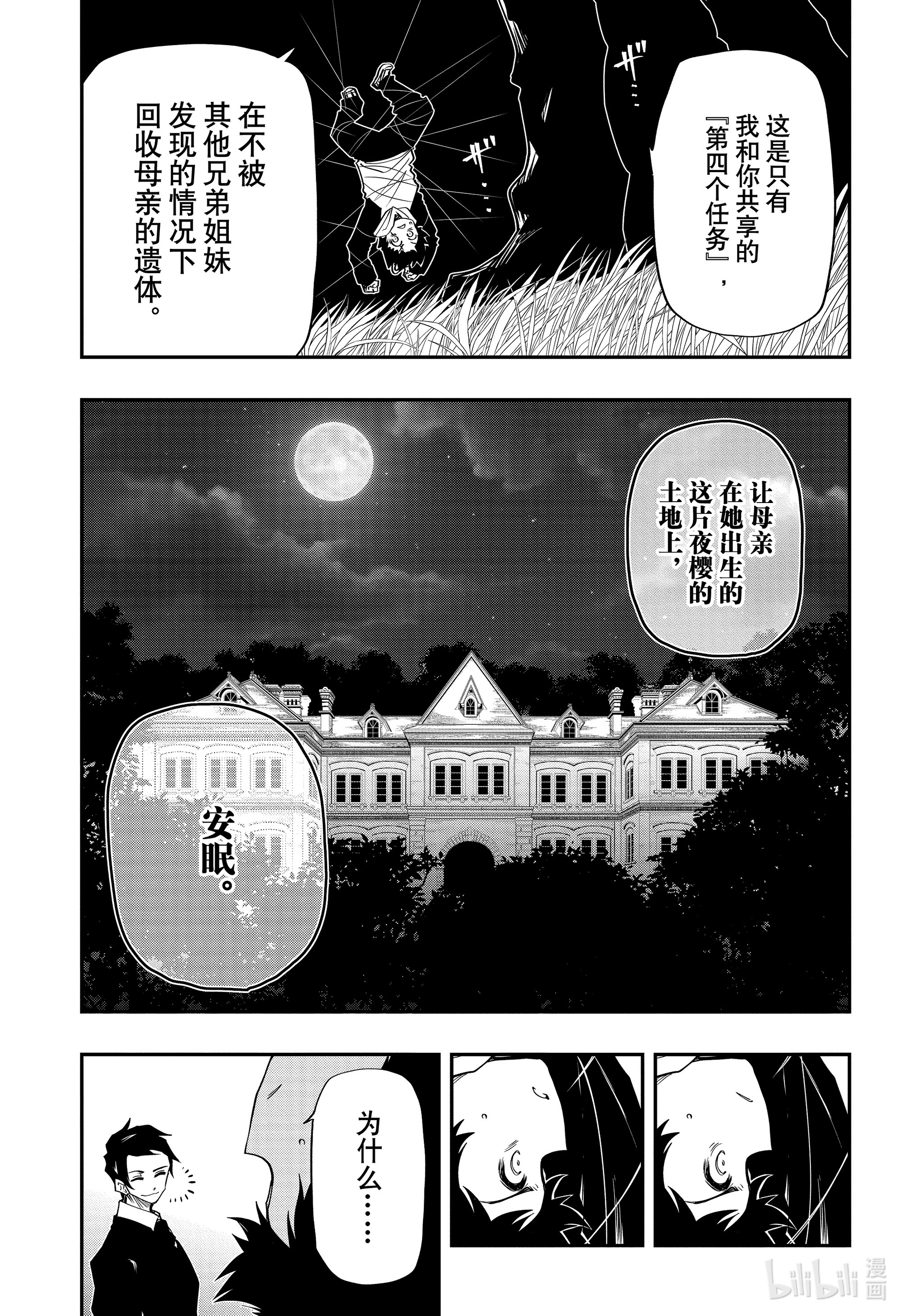 《夜樱家的大作战》66 赏樱第13页