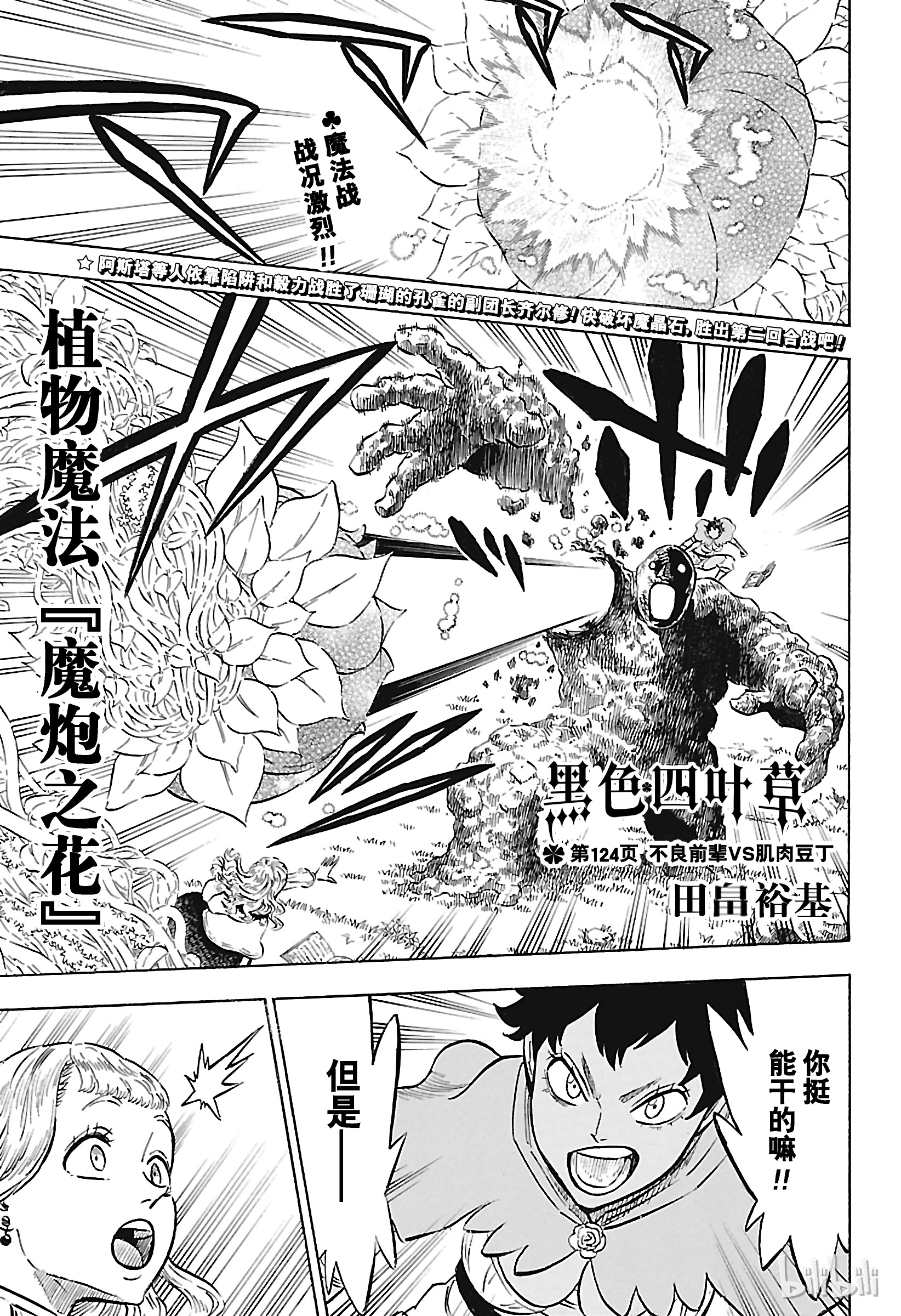 《黑色四叶草》124第1页