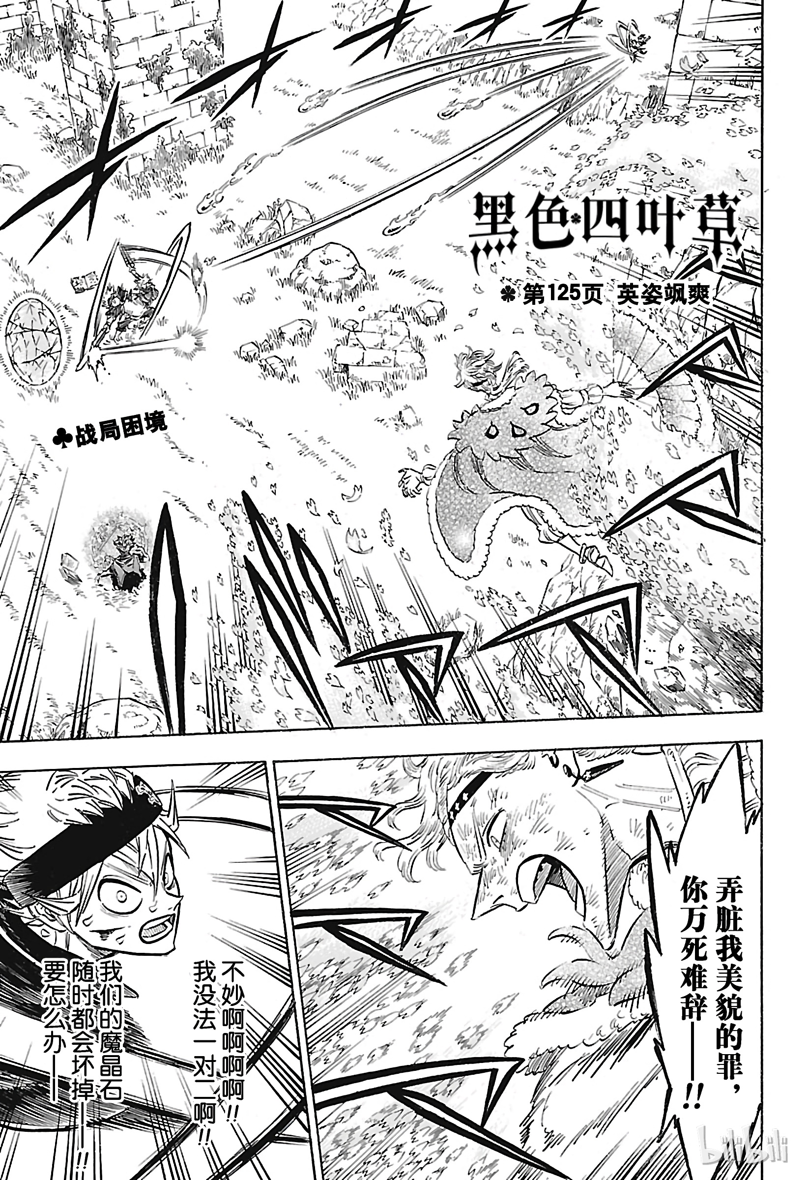 《黑色四叶草》125第1页