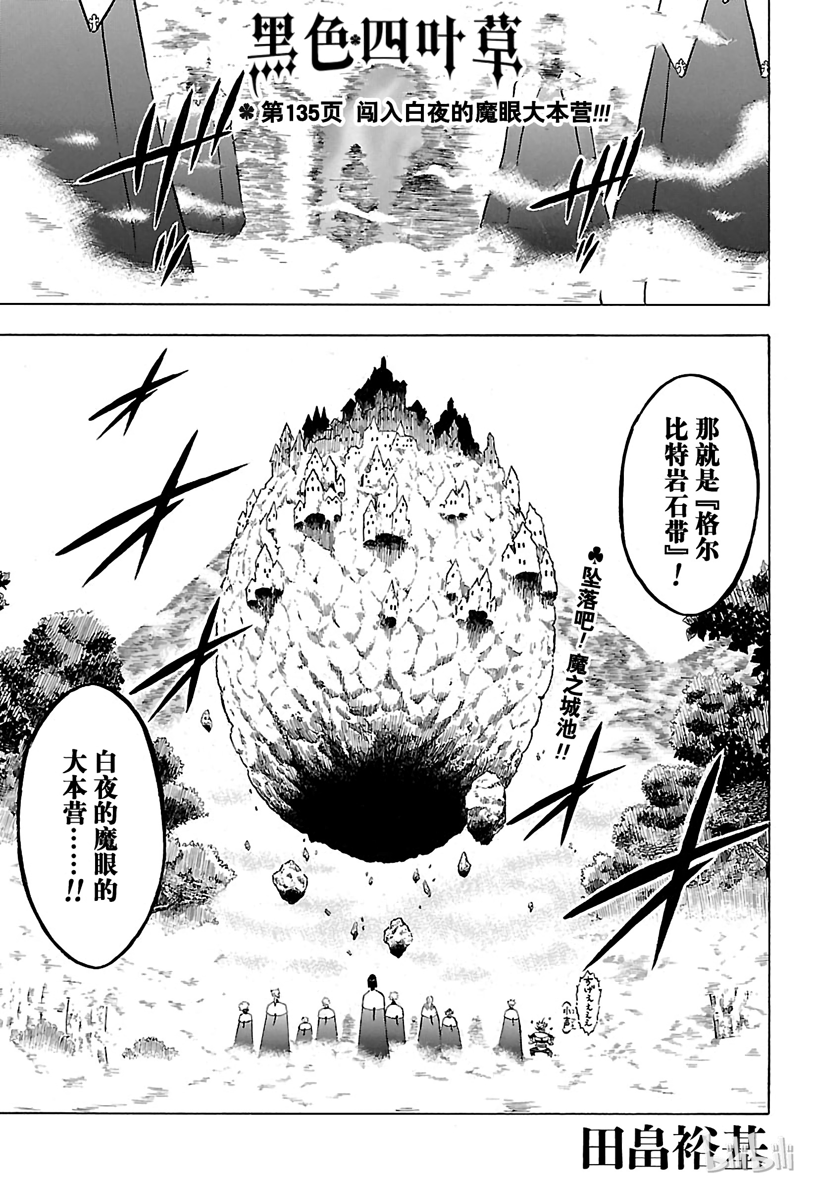 《黑色四叶草》135第1页