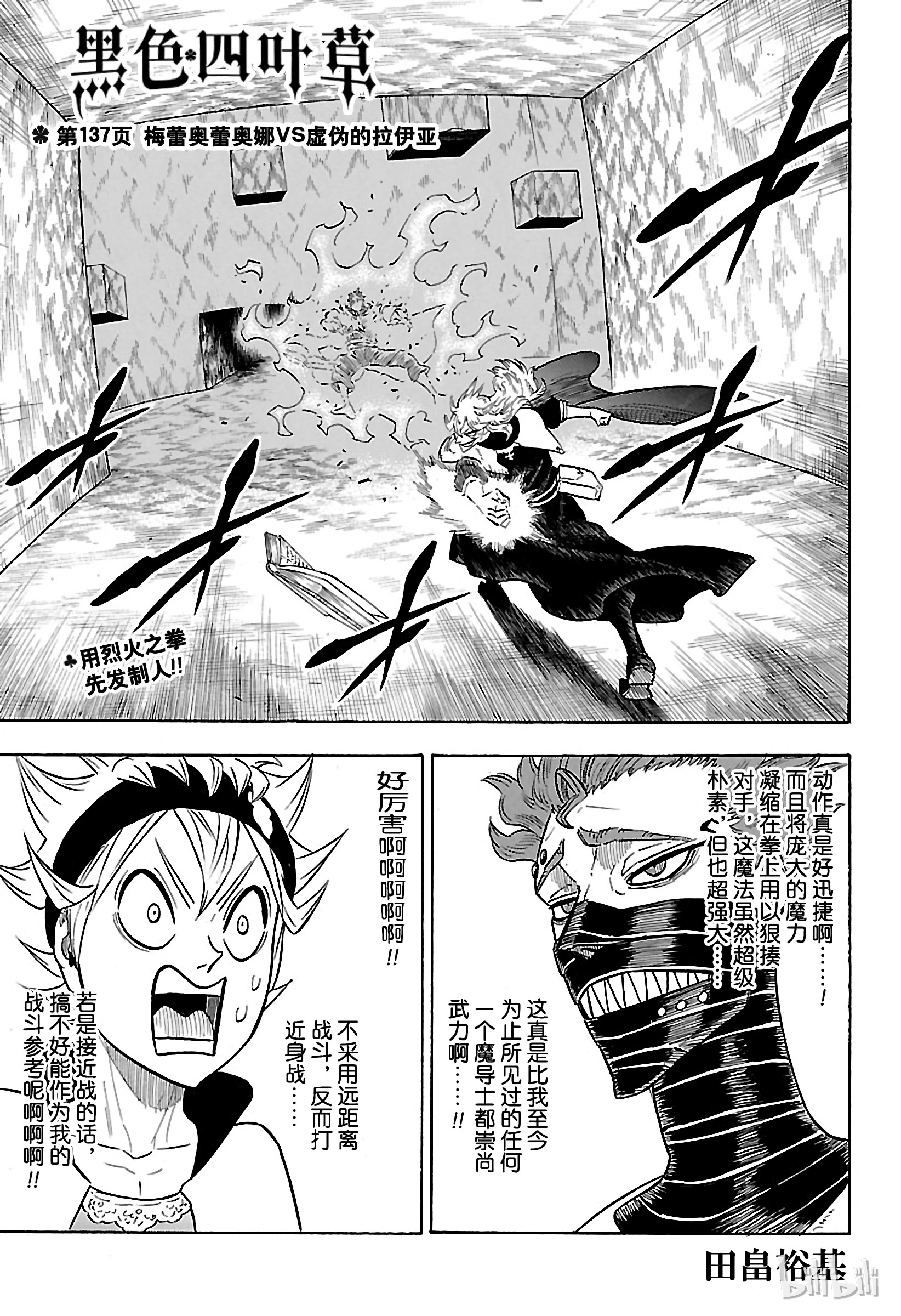 《黑色四叶草》137第1页