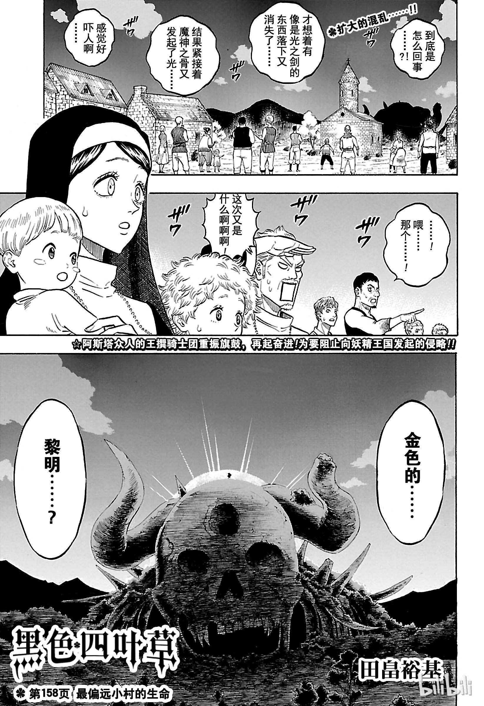 《黑色四叶草》158第1页
