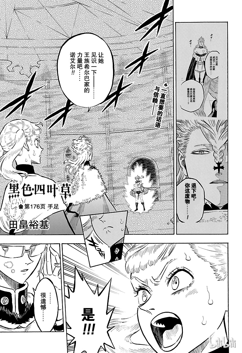 《黑色四叶草》176 手足第1页