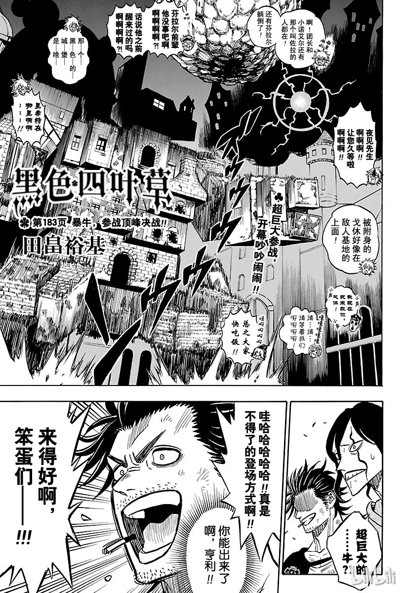 《黑色四叶草》183 暴牛，参加顶峰决战！！第1页