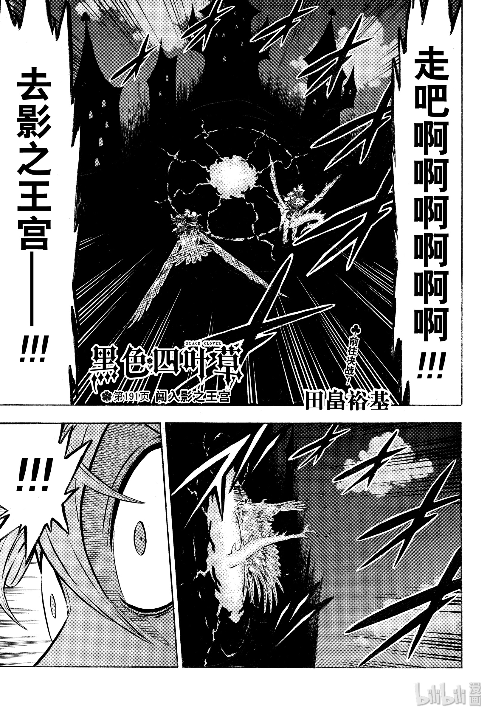 《黑色四叶草》191 闯入影之王宫第1页
