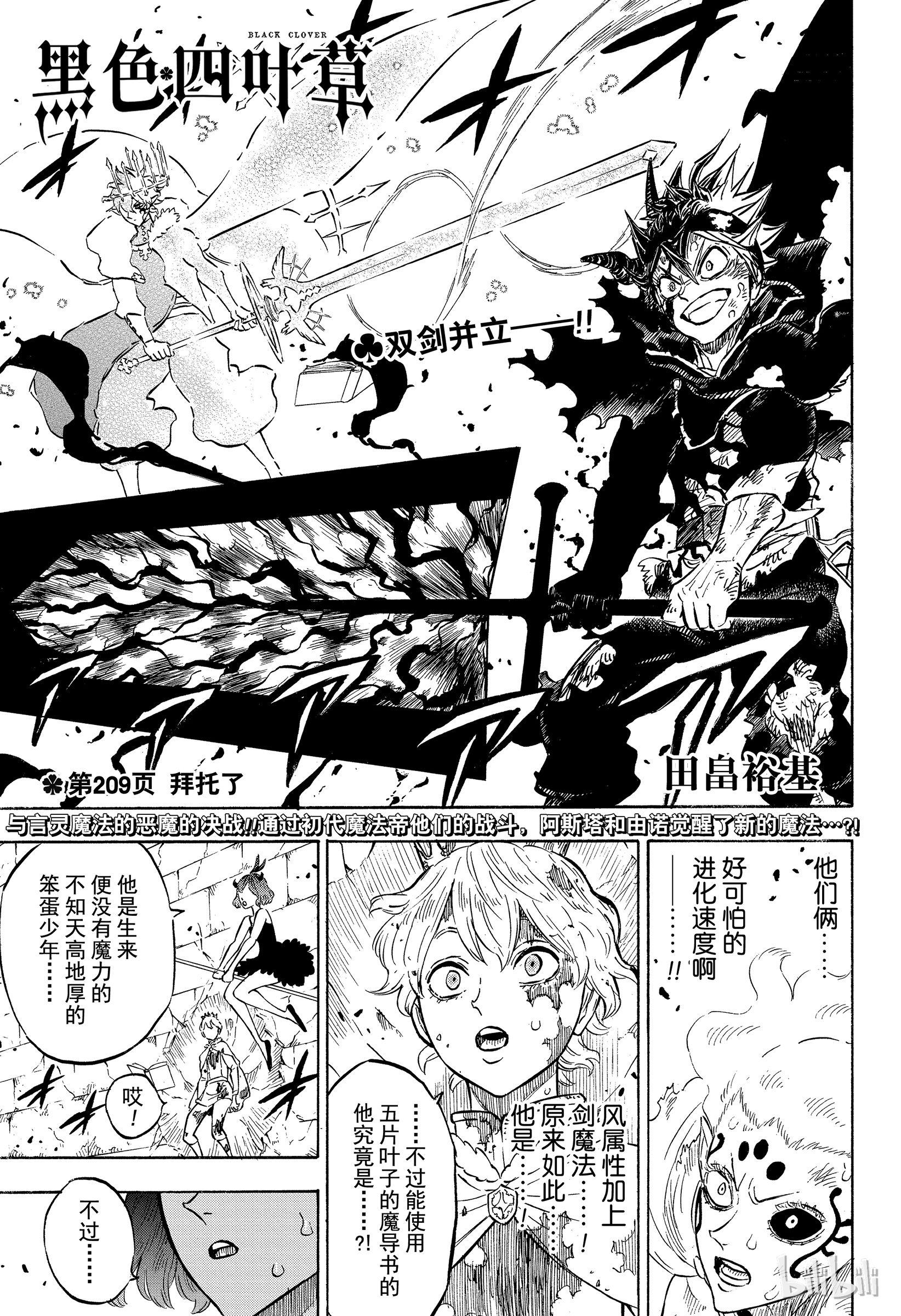 《黑色四叶草》209第1页