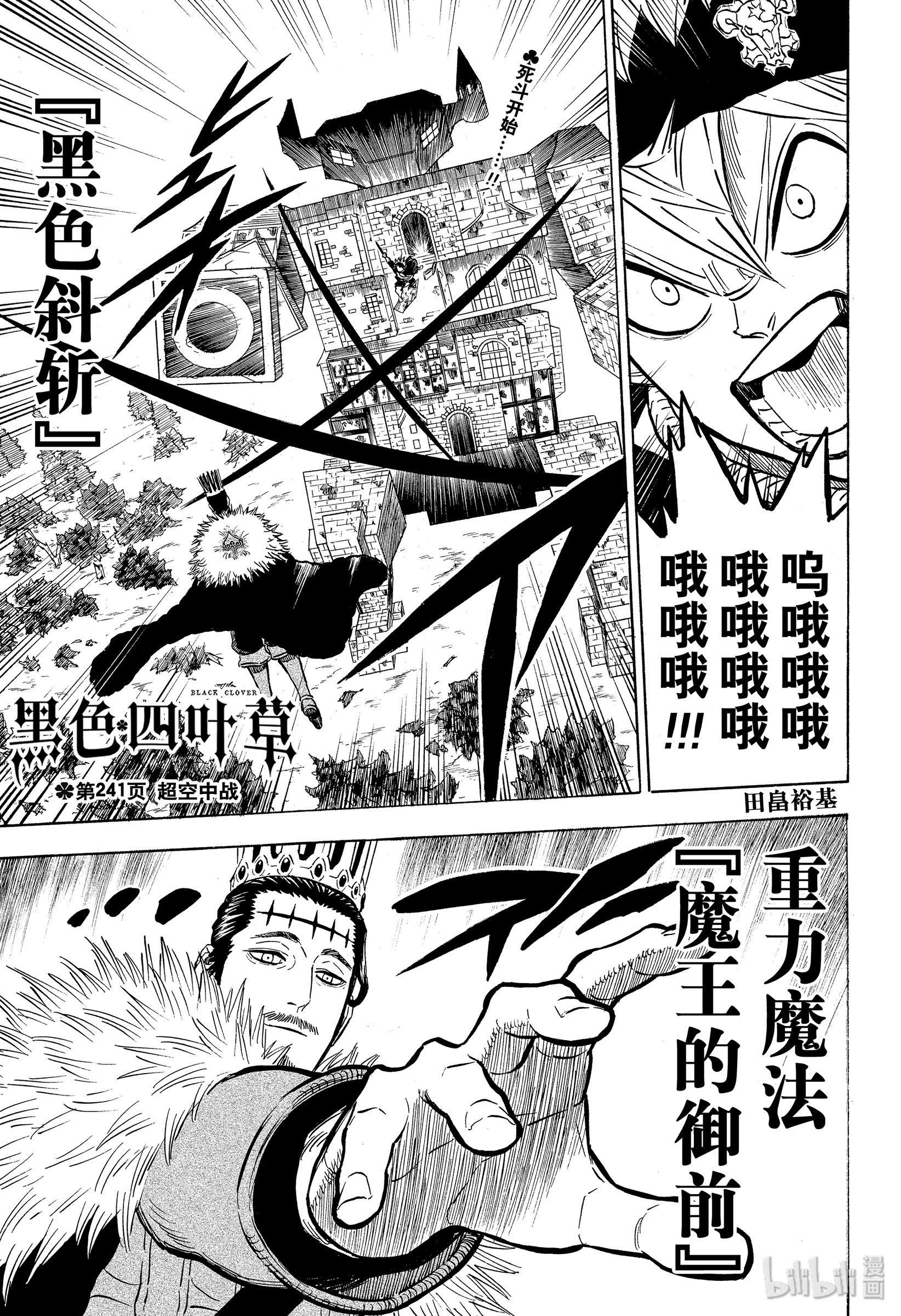《黑色四叶草》241 超空中战第1页