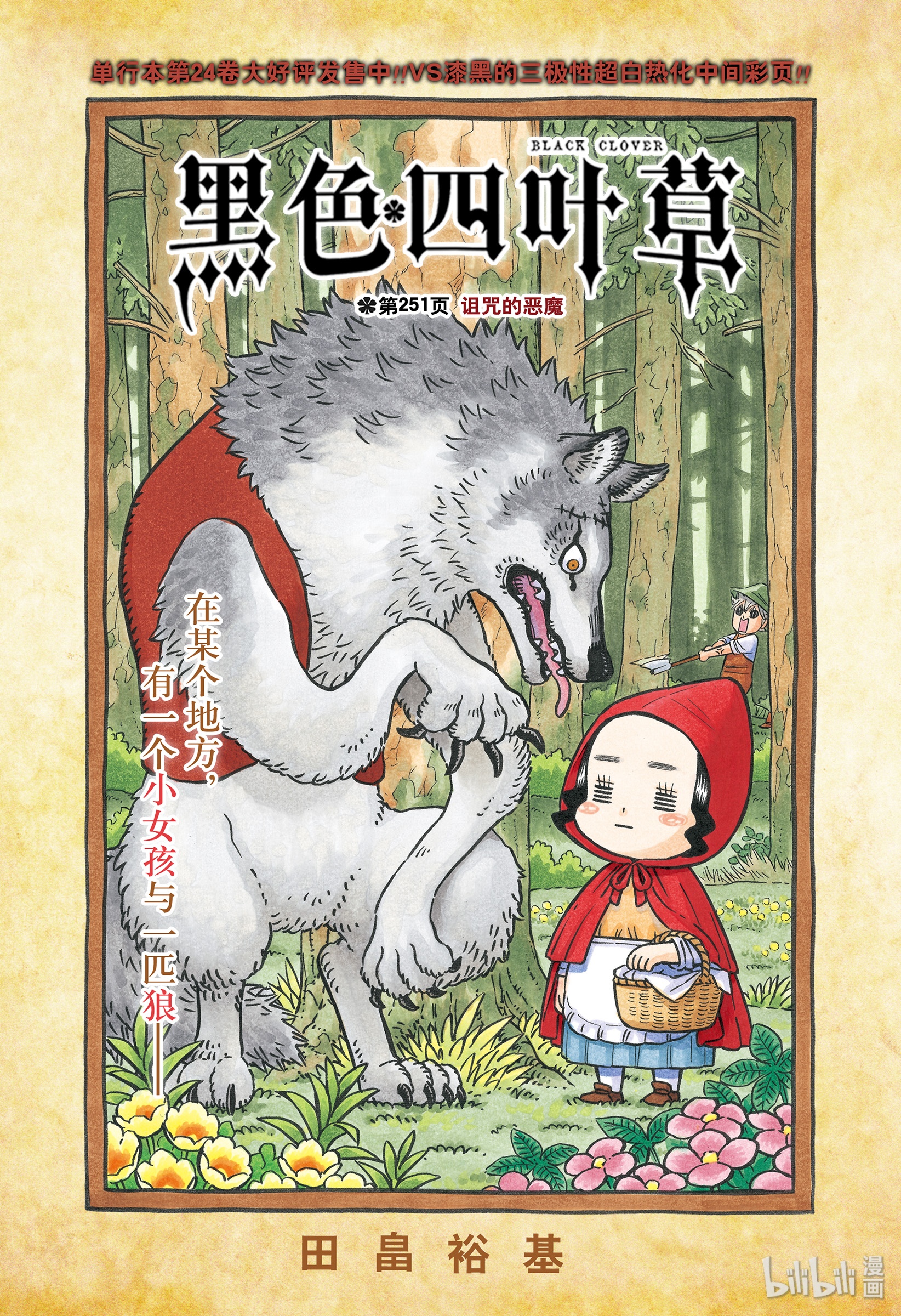 《黑色四叶草》251 诅咒的恶魔第1页
