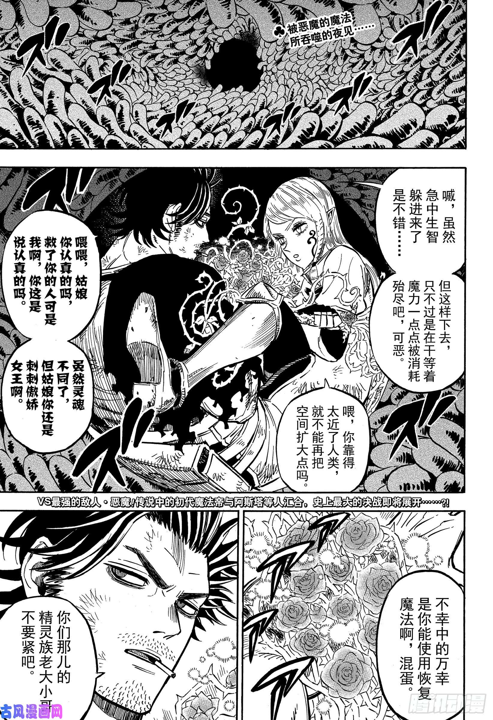 《黑色四叶草》第206话 超越时空的再会第1页