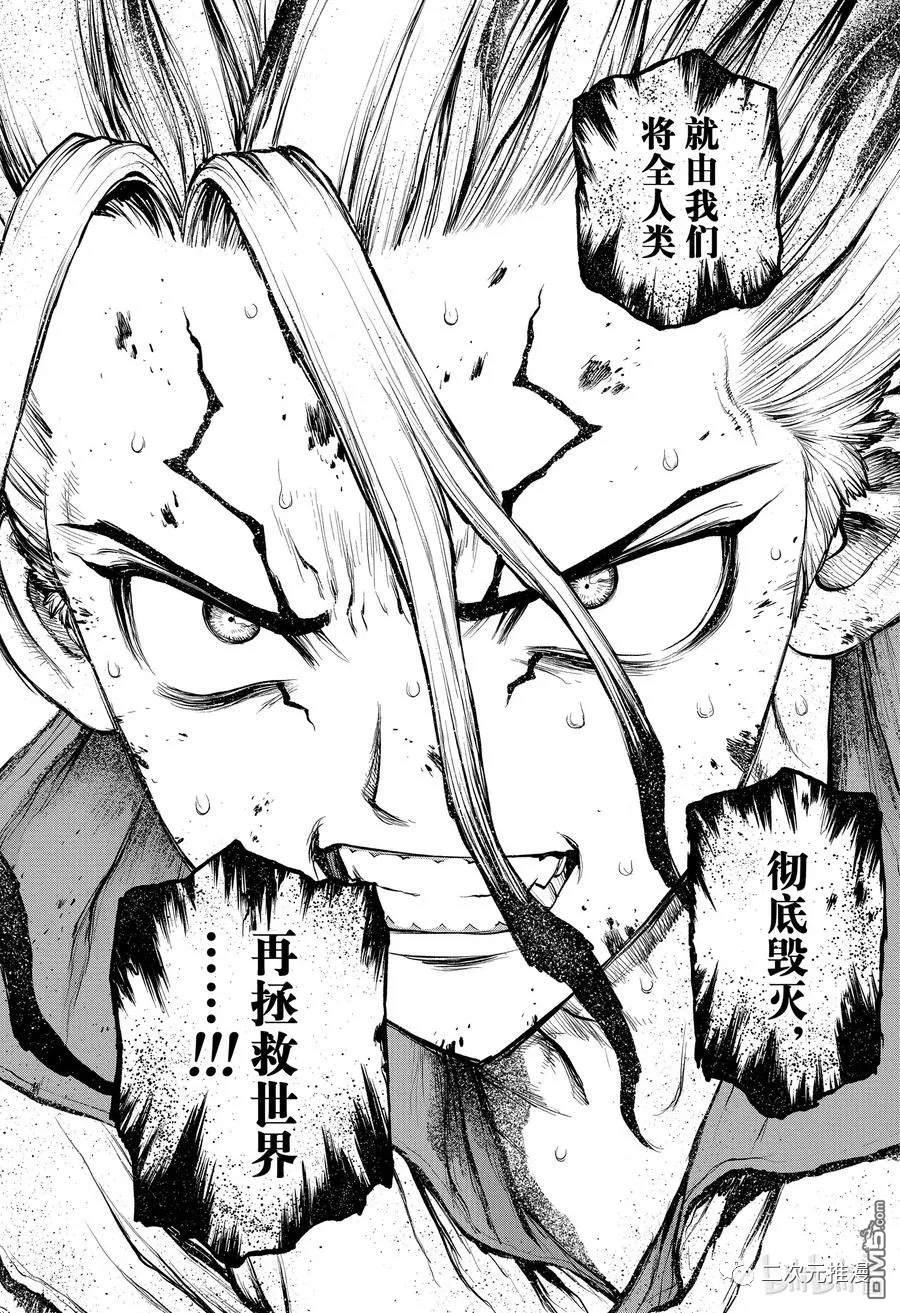 《Dr.STONE》第191话 试看版第4页