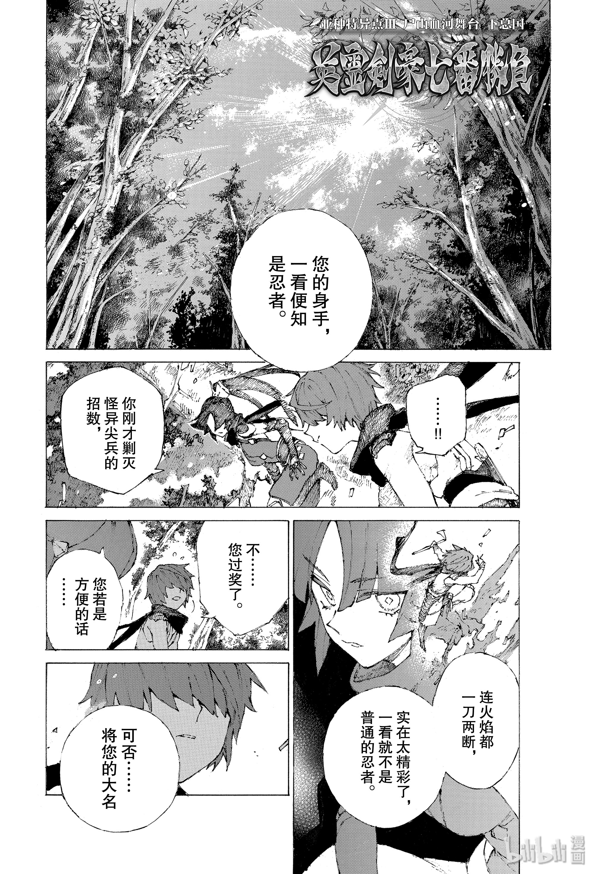 《Fate/Grand Order 亚种特异点Ⅲ 尸山血河舞台 下总国 英灵剑豪七番决胜》15 胜负  二番目（上）第1页