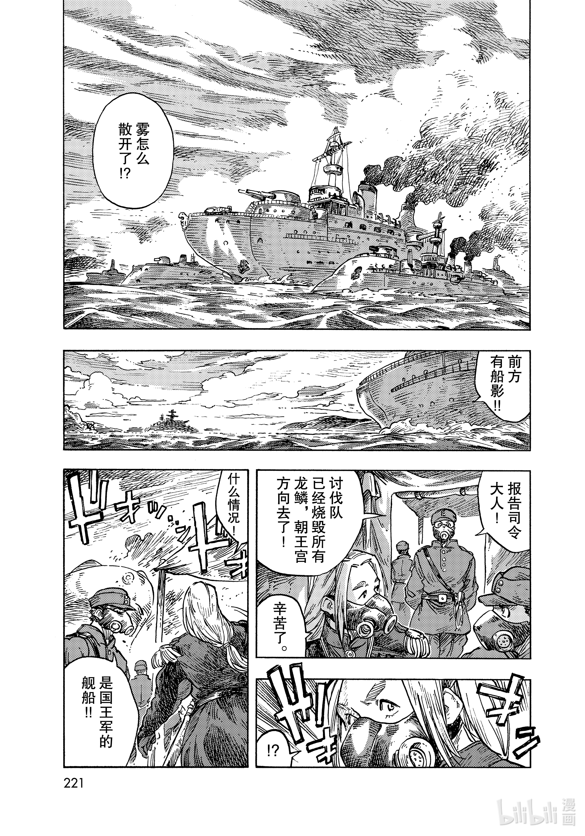 《空挺Dragons》58第25页