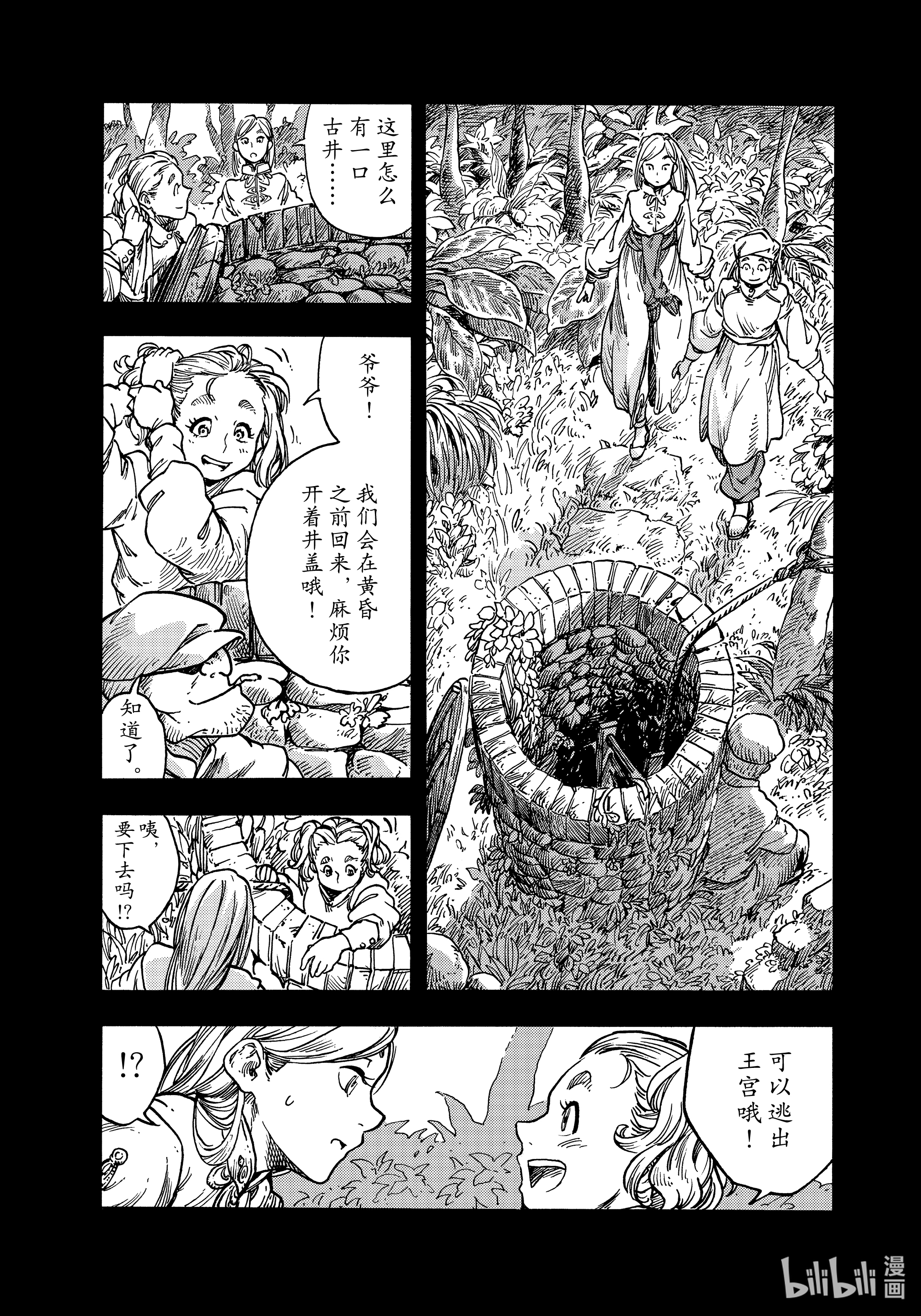 《空挺Dragons》58第11页