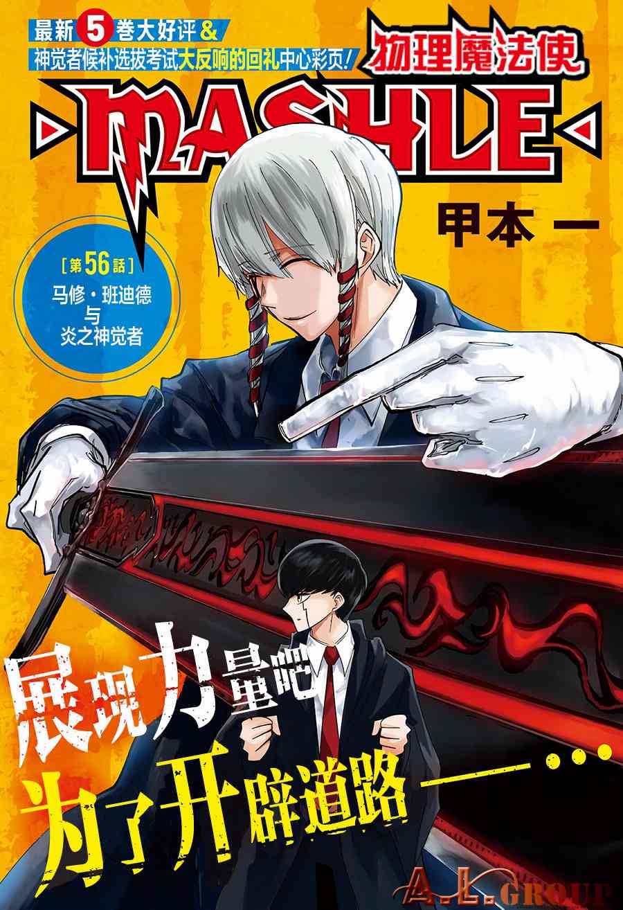 《物理魔法使马修》56话第1页