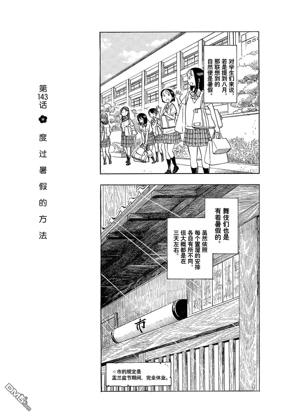 《舞伎家的料理人》第143话 试看版第1页