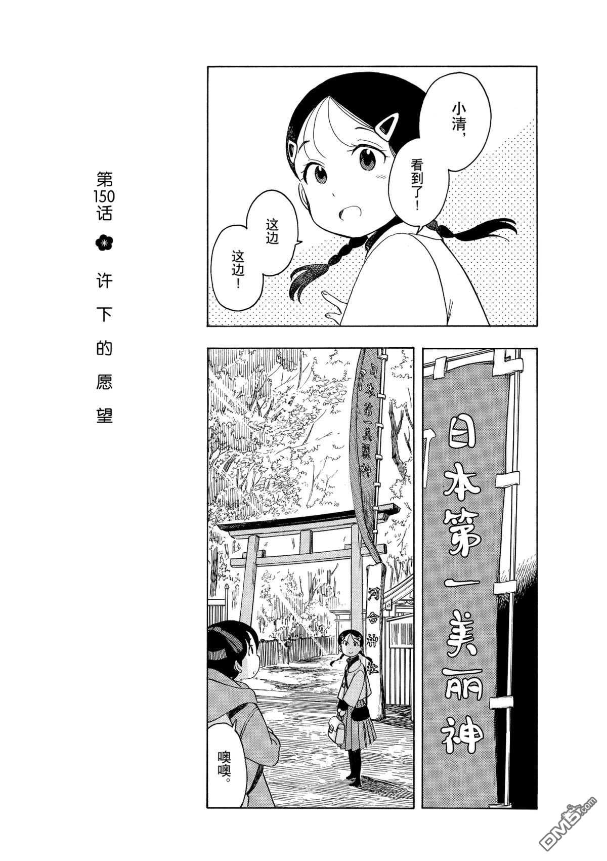 《舞伎家的料理人》第150话 试看版第1页