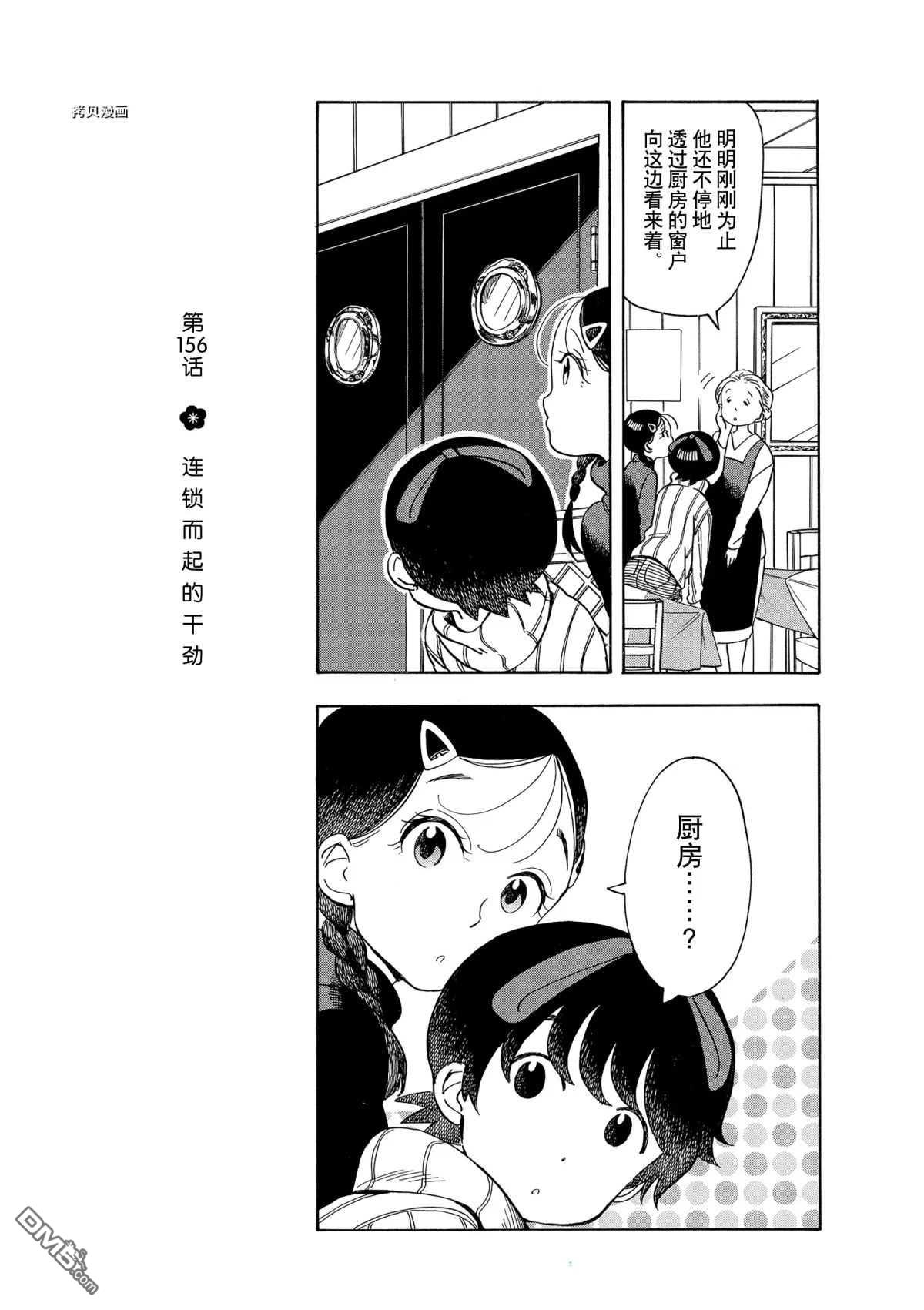 《舞伎家的料理人》第156话 试看版第1页