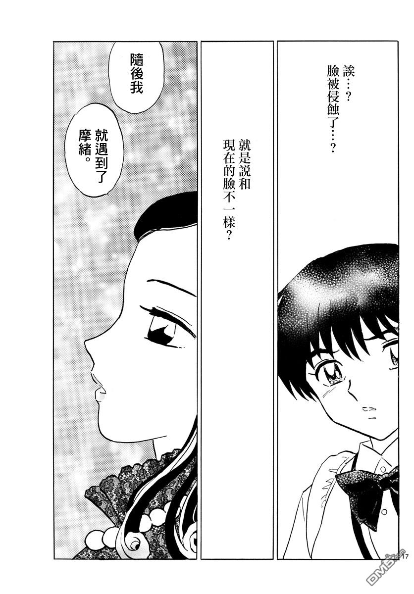 《摩绪》第88话 幽罗子的世界第18页