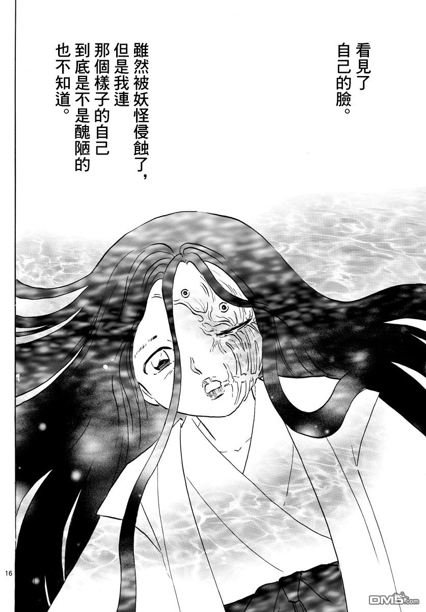 《摩绪》第88话 幽罗子的世界第17页