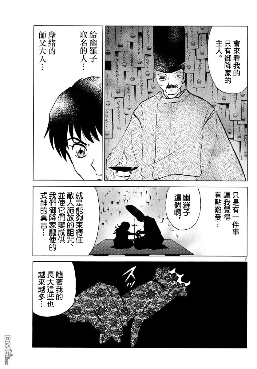 《摩绪》第88话 幽罗子的世界第8页