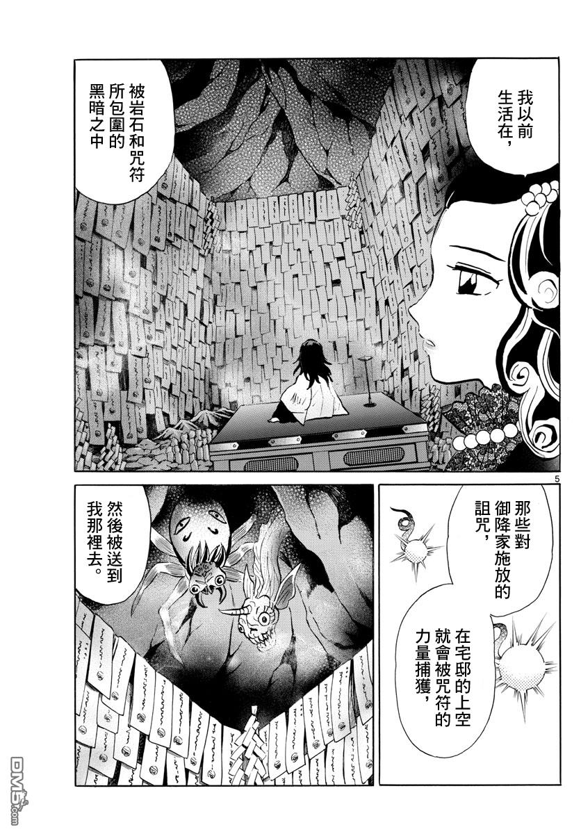 《摩绪》第88话 幽罗子的世界第6页