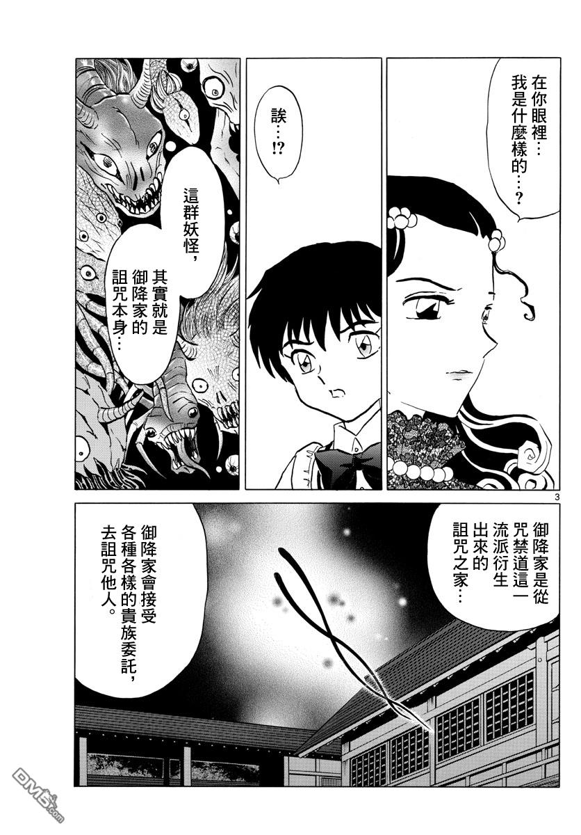 《摩绪》第88话 幽罗子的世界第4页