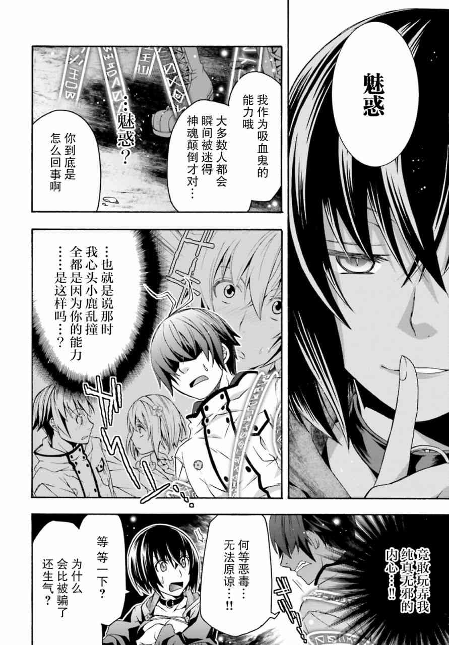 《治愈魔法的错误使用方法》32话第10页