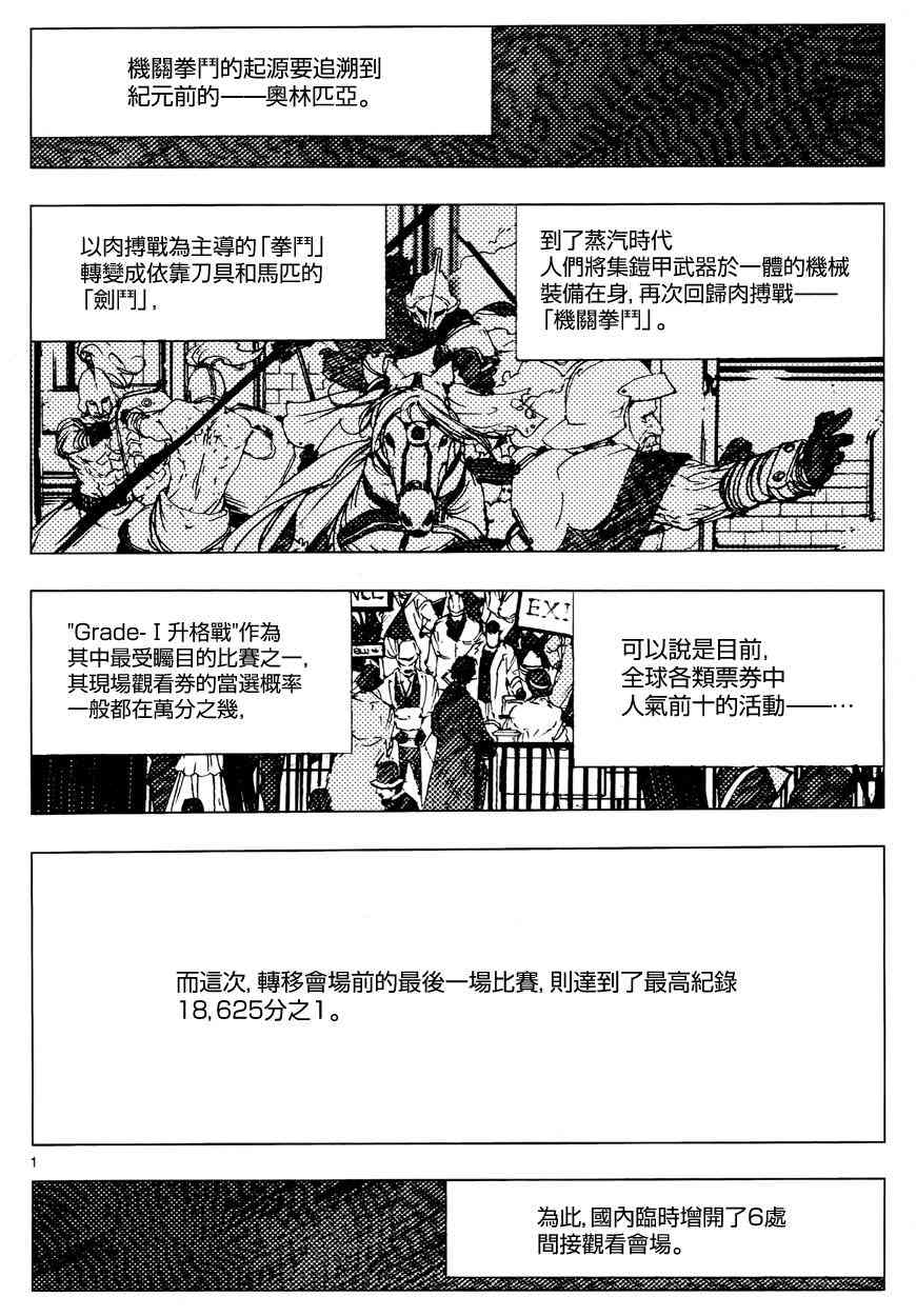 《Levius》11话第1页