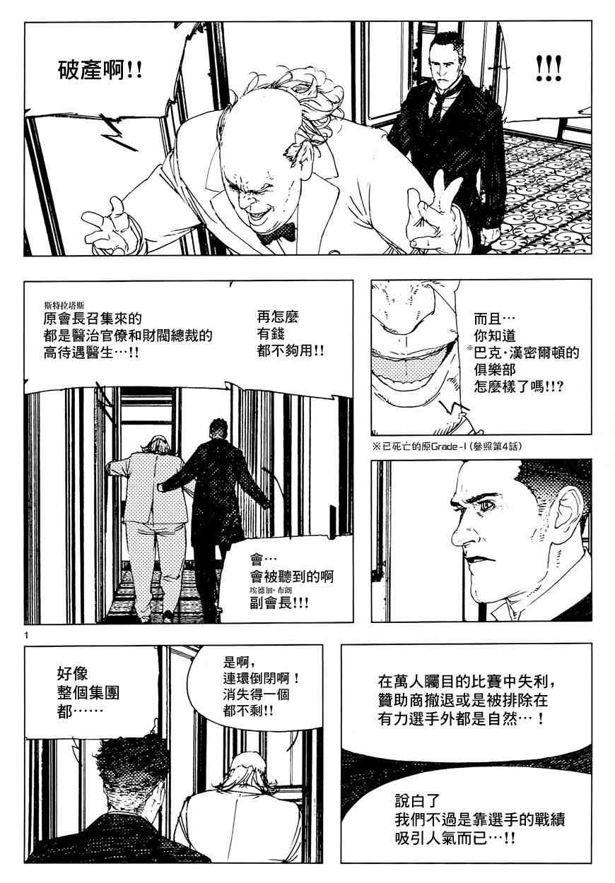 《Levius》15话第1页