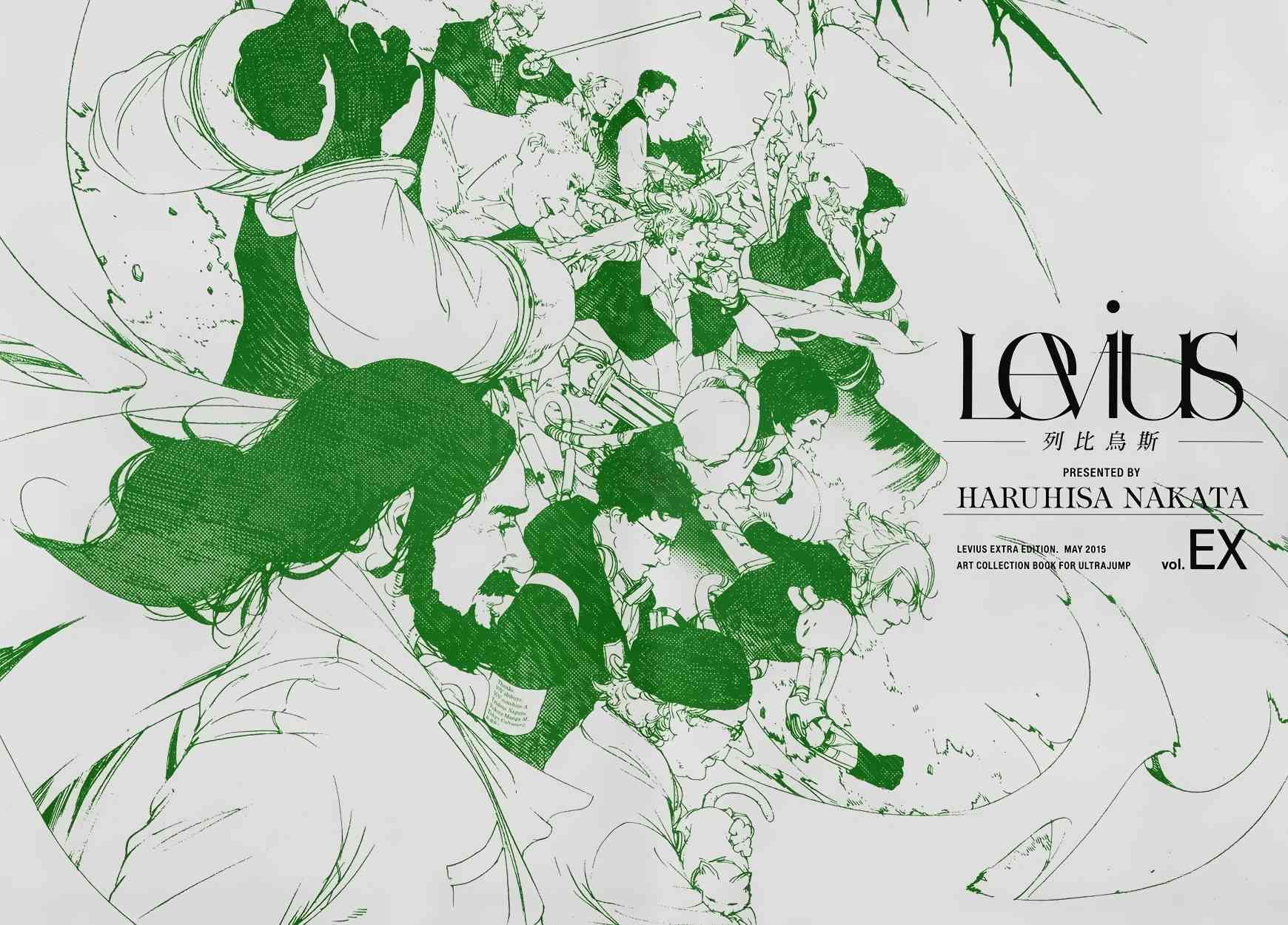 《Levius》Vol.ex访谈第1页