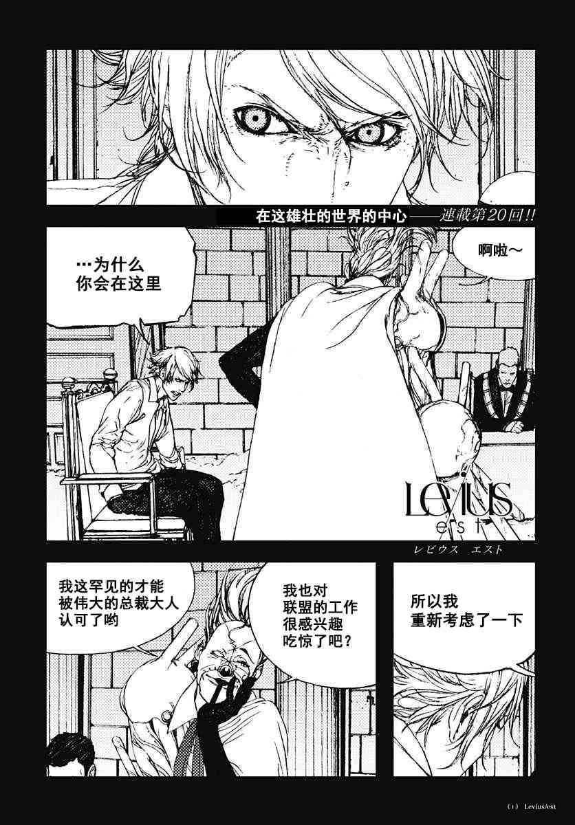 《Levius》38话第1页