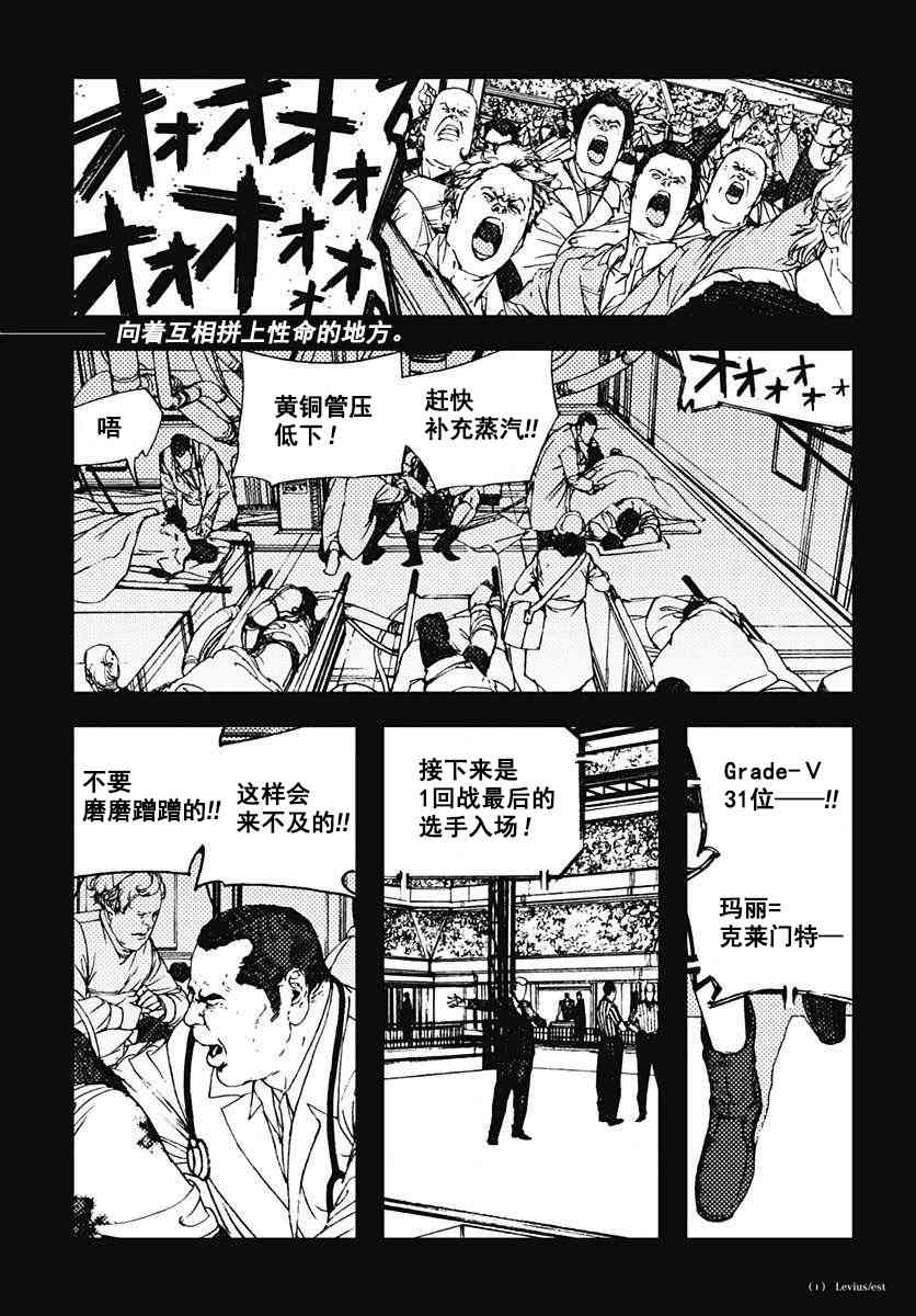 《Levius》40话第1页