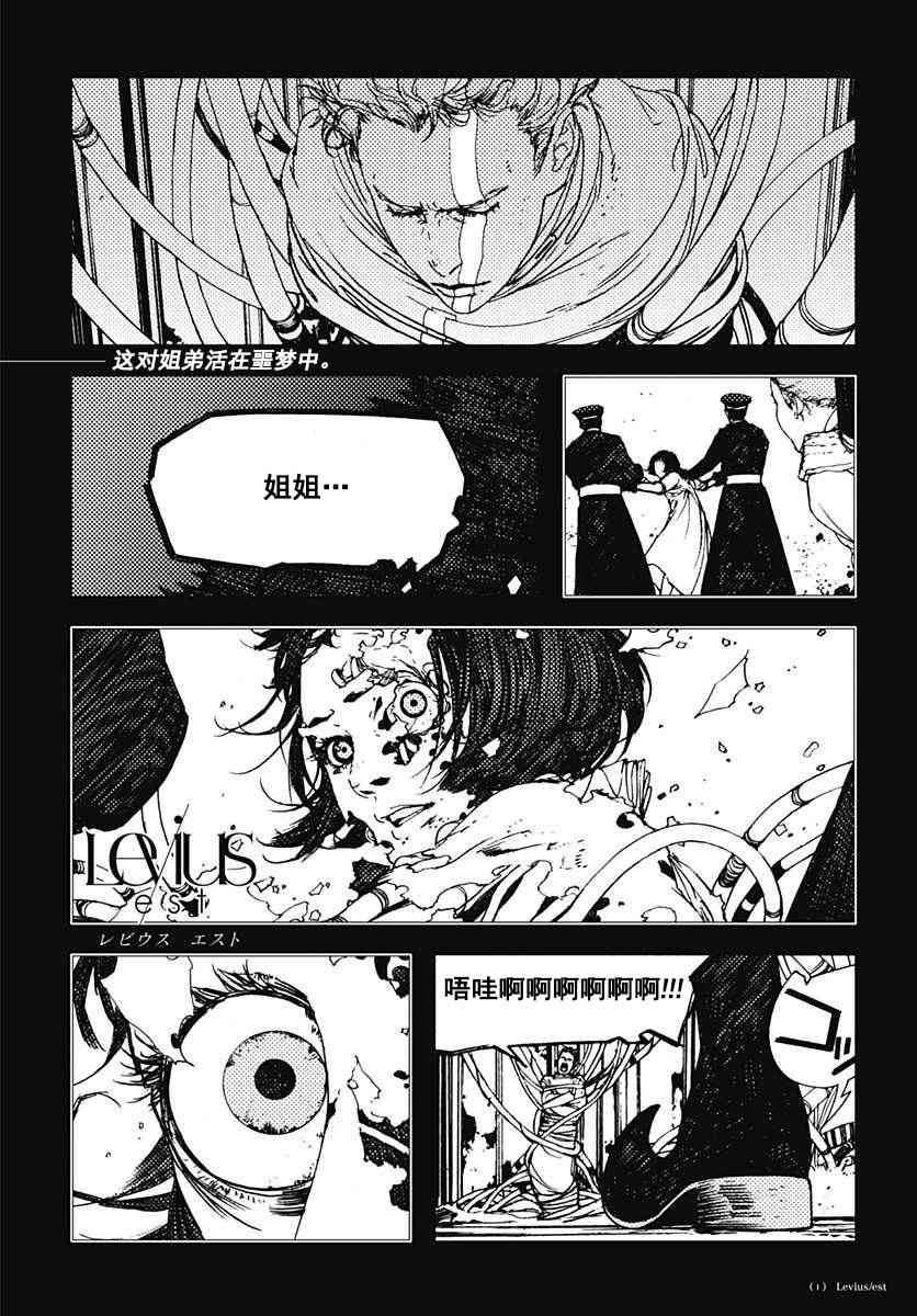 《Levius》41话第1页