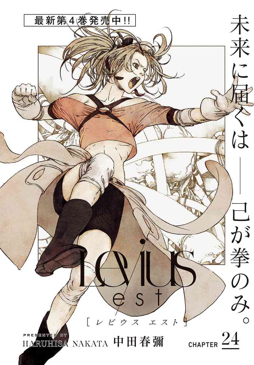 《Levius》42话第1页