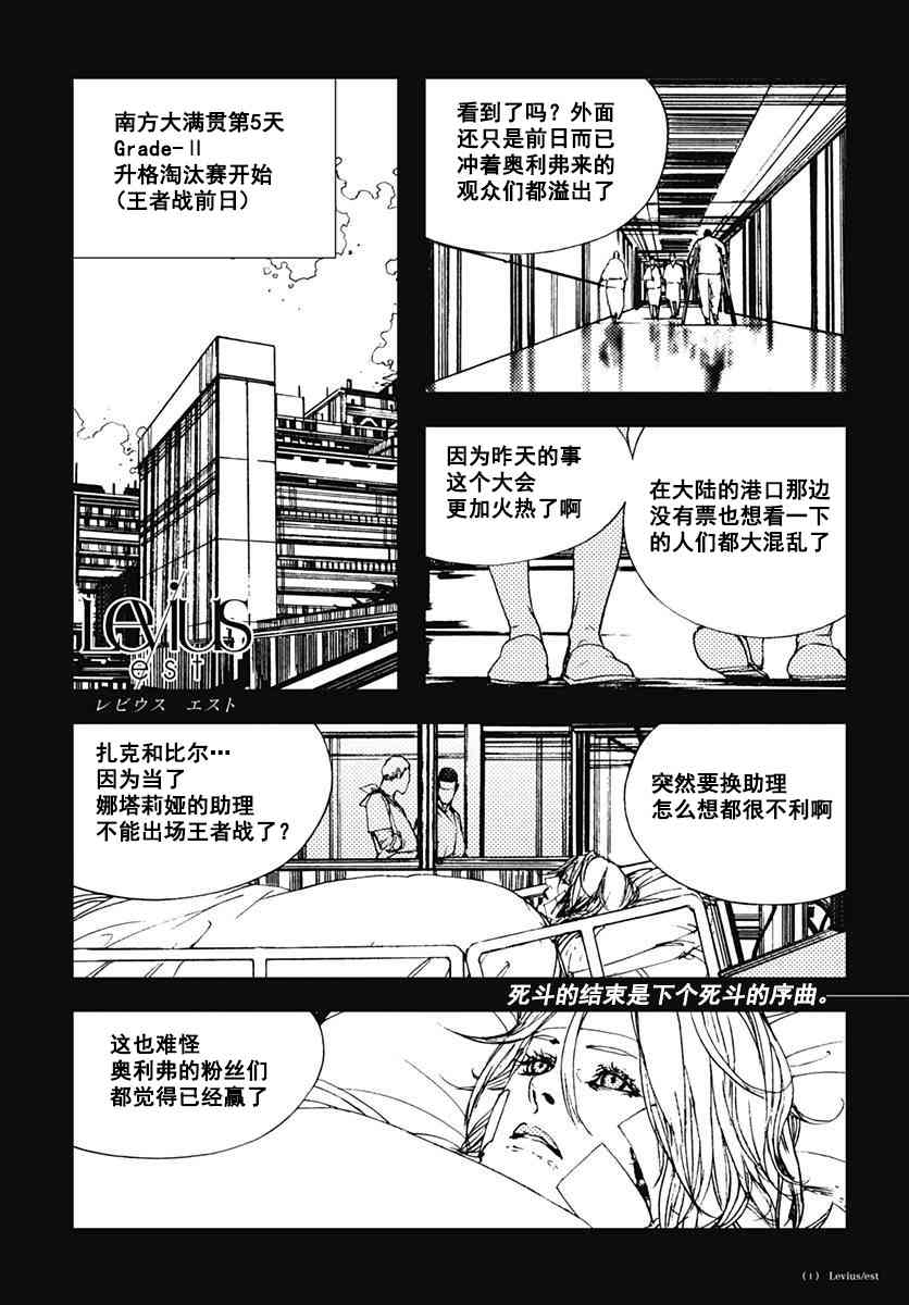 《Levius》49话第1页