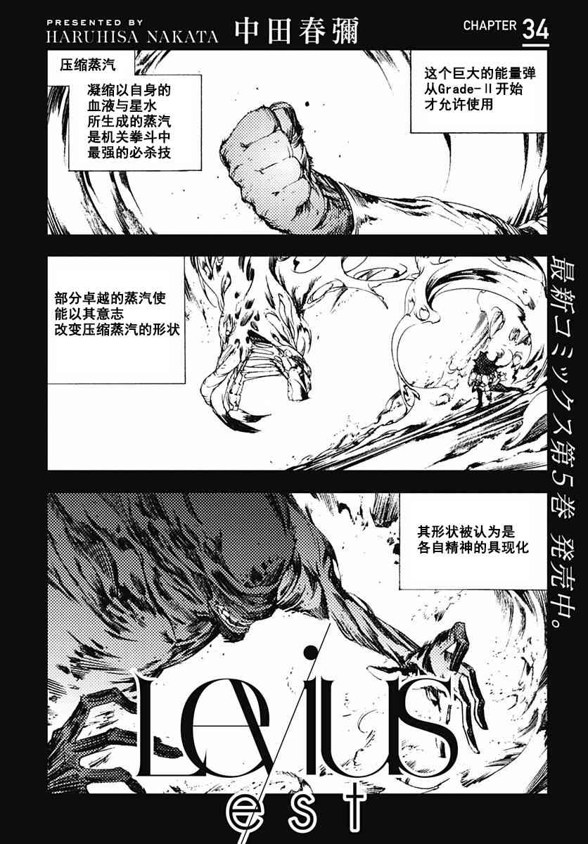 《Levius》52话第1页